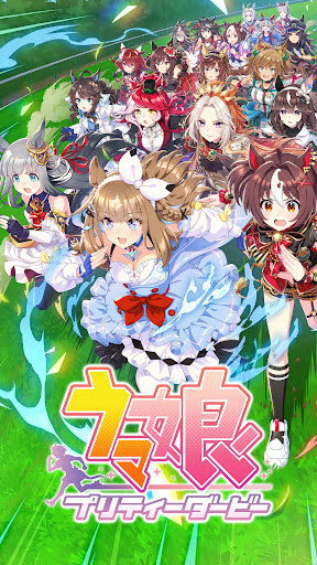 赛马娘日服截图0