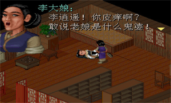 仙剑98柔情版截图1