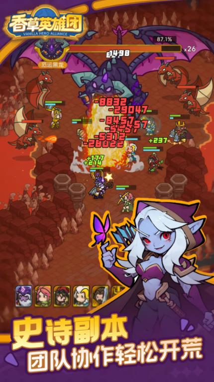 香草英雄团截图0