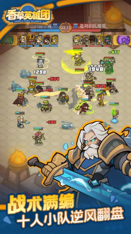 香草英雄团截图1