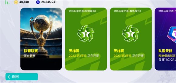 实况足球