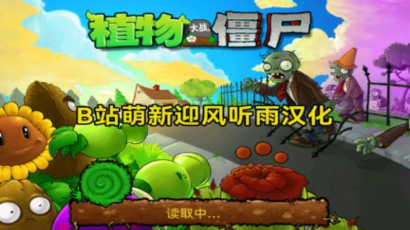 植物大战僵尸1经典版