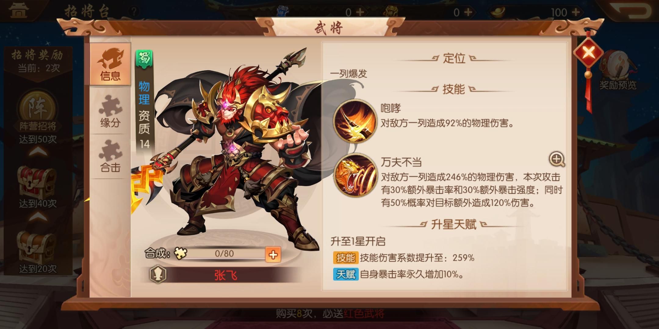 少年三国志2蜀国用什么合击