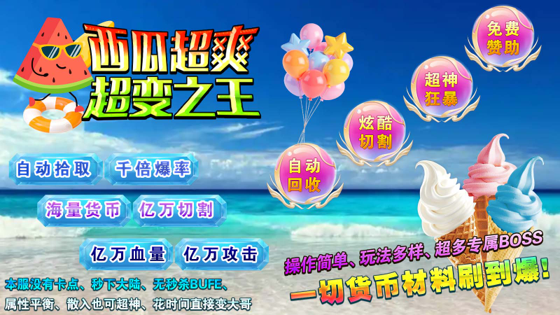 西瓜超爽超变之王截图2