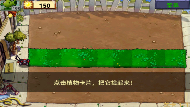 植物大战僵尸北美汉化版截图0