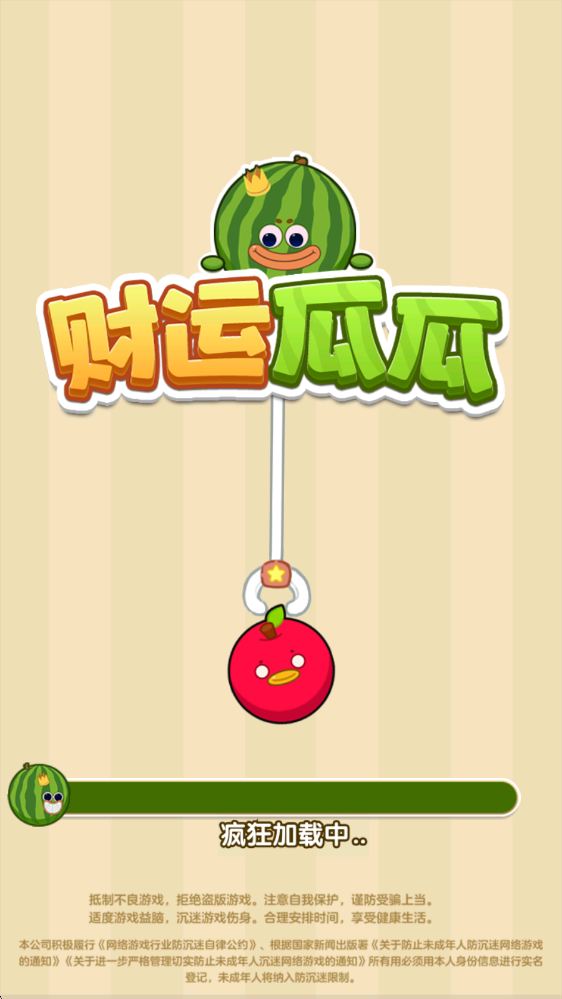 财运瓜瓜