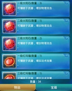 迷你西游什么装备好