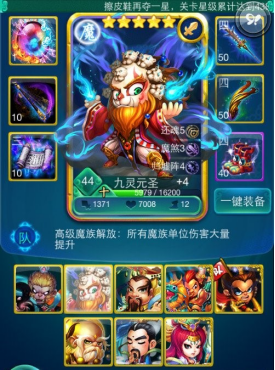 迷你西游九灵元圣阵容怎么组合