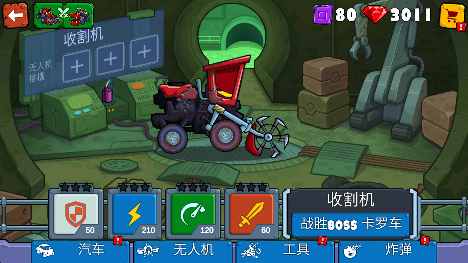 汽车吃汽车3