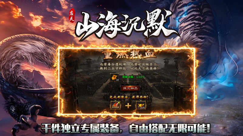 应天山海沉默截图3