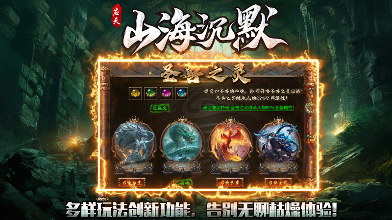 应天山海沉默截图2