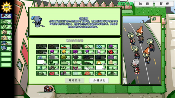 植物大战僵尸BT拓展版截图0