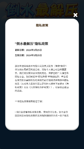 倒水最解压截图2