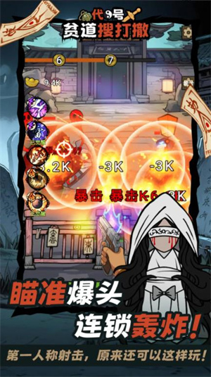 代号贫道搜打撤截图1