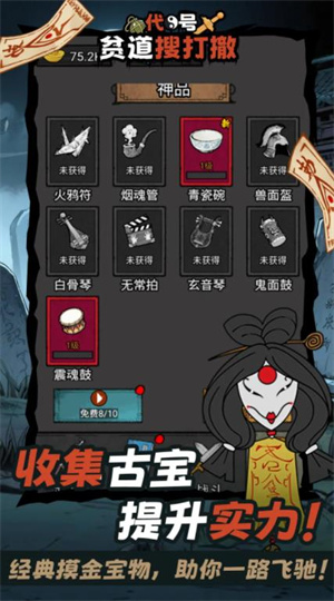 代号贫道搜打撤截图2