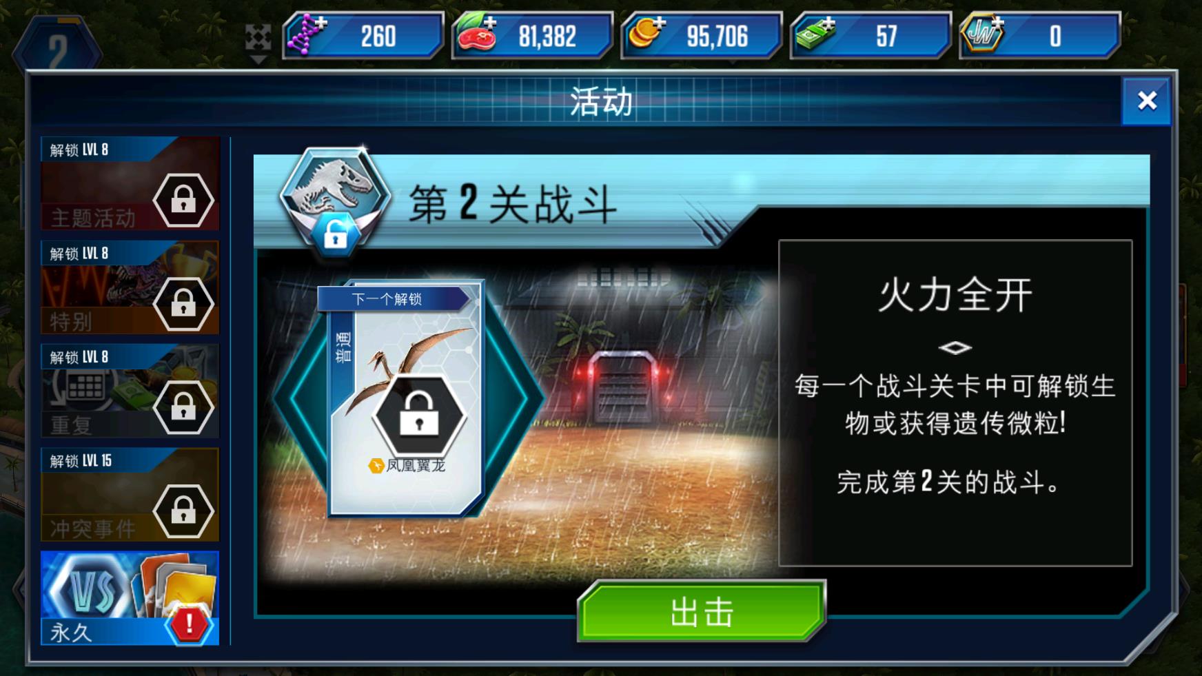 侏罗纪世界截图1