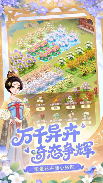 我的花园世界截图0