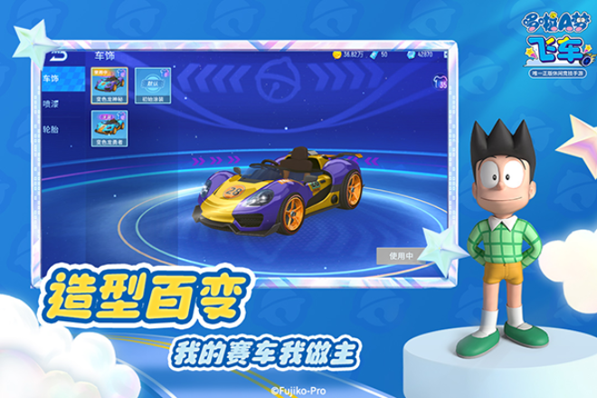 哆啦A梦飞车截图1