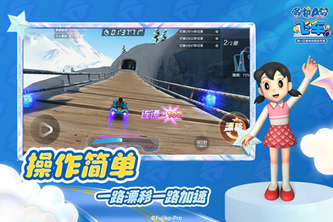 哆啦A梦飞车截图0