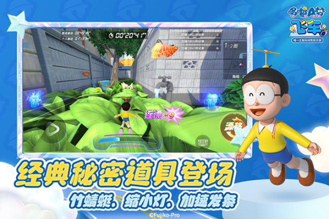 哆啦A梦飞车截图4