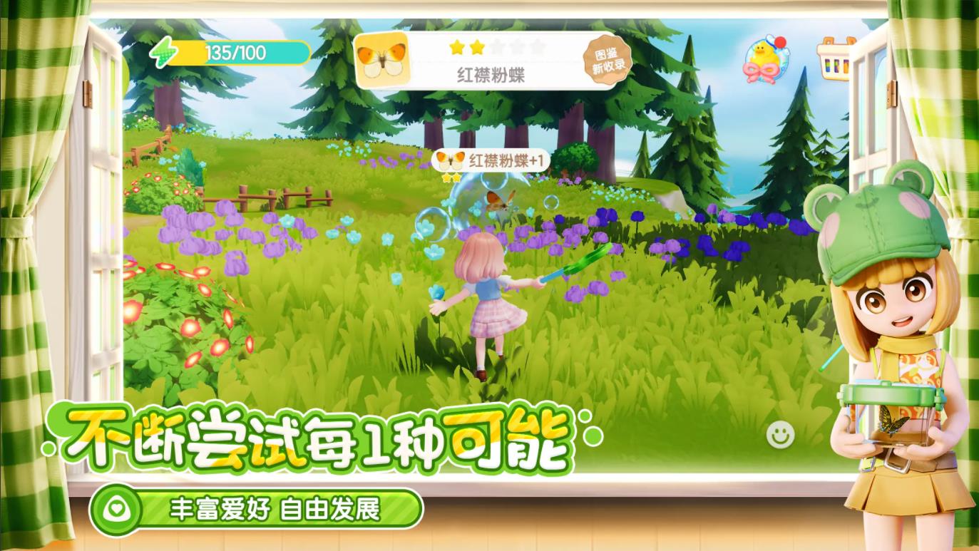 心动小镇官方版截图0