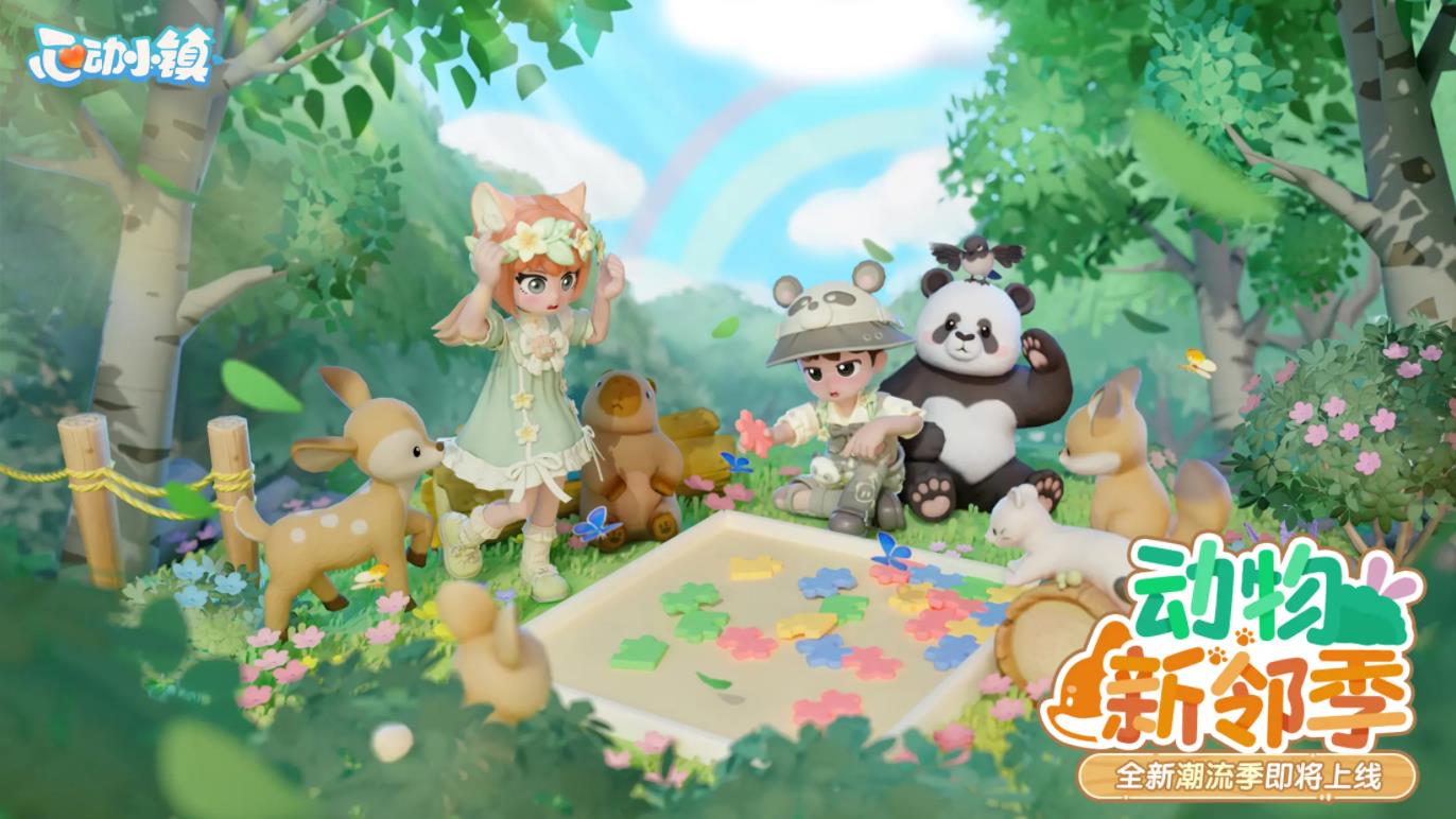 心动小镇官方版截图1