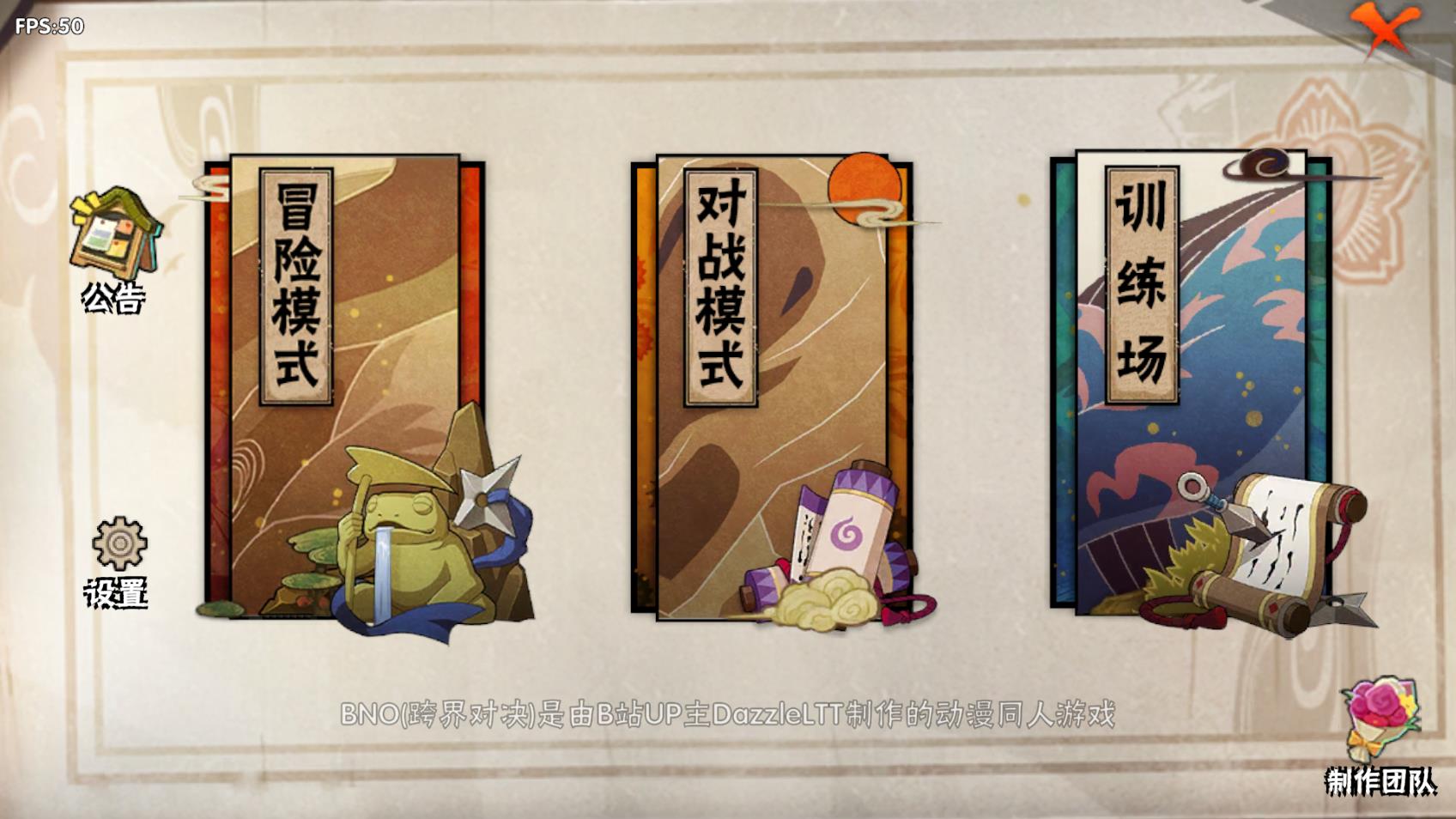 BNO跨界对决官方正版截图0