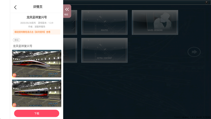 TRS12火车模拟器截图1