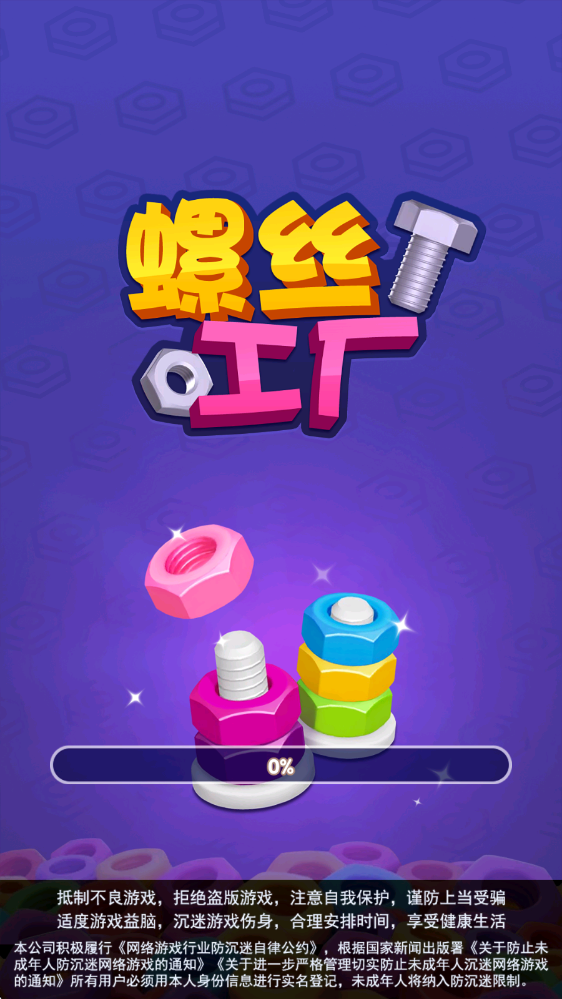螺丝工厂