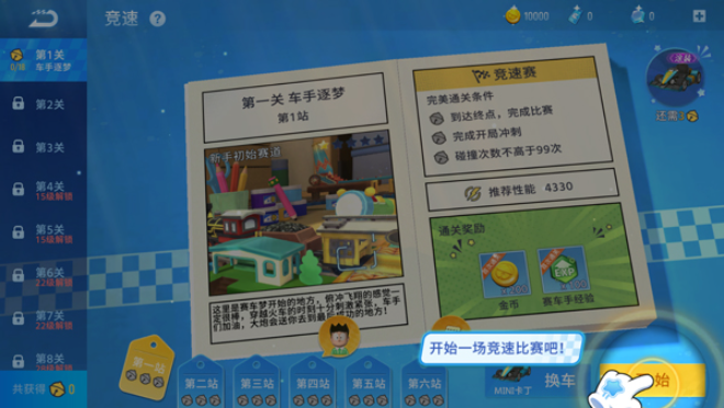 哆啦A梦飞车