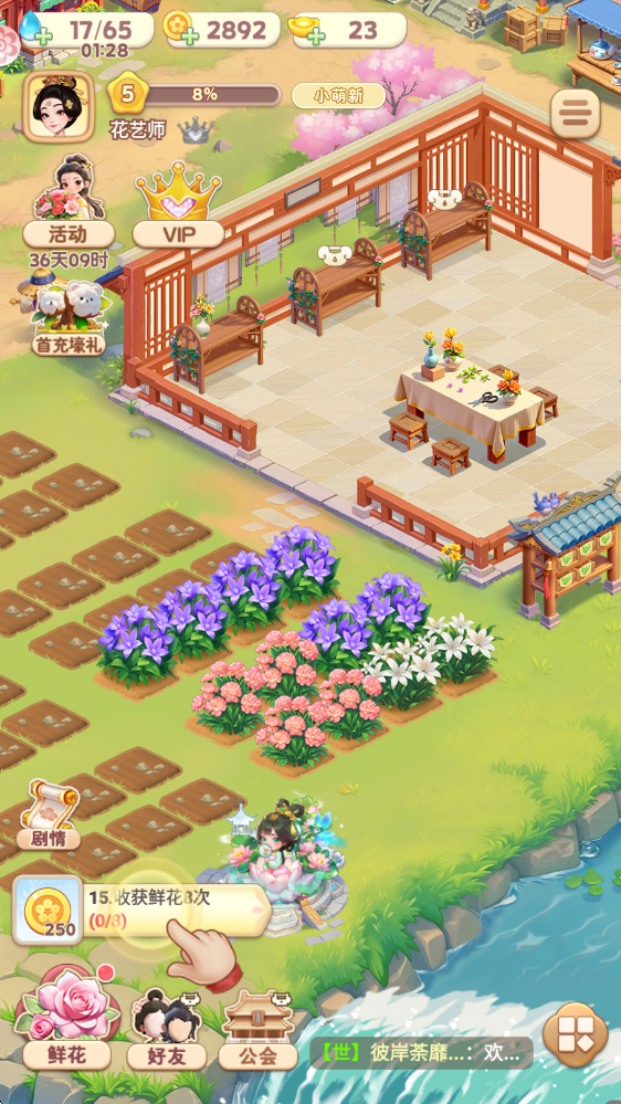 我的花园世界