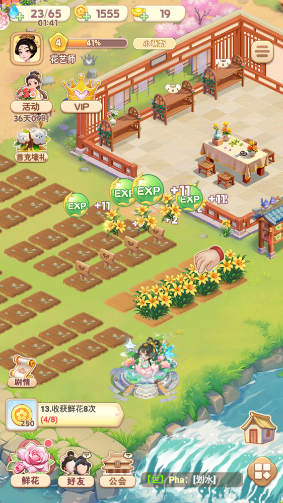 我的花园世界