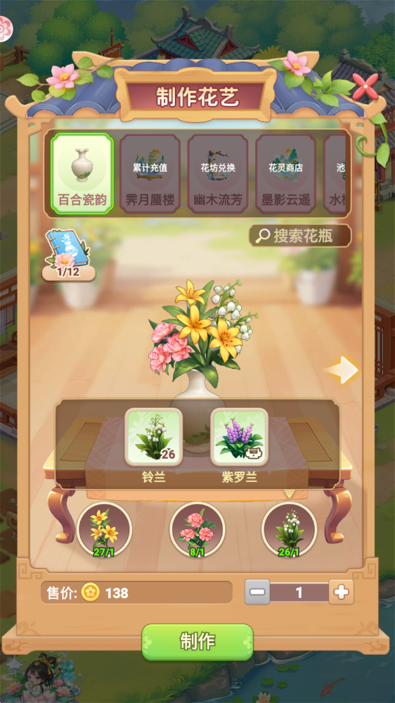 我的花园世界