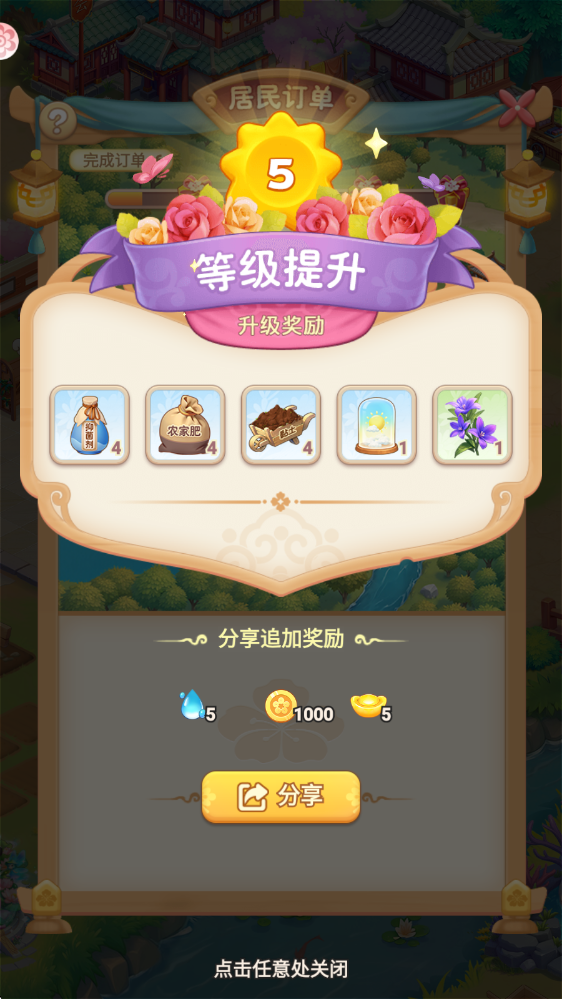 我的花园世界