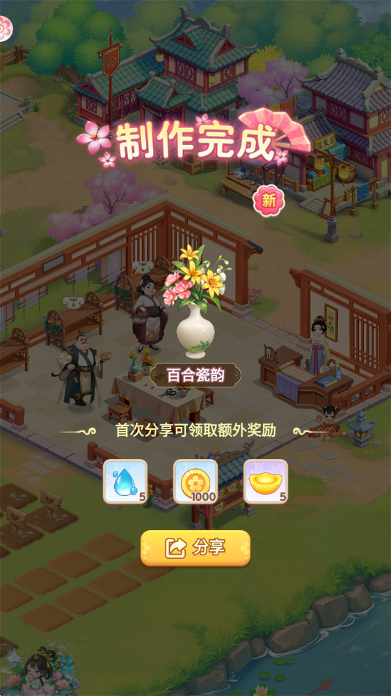 我的花园世界