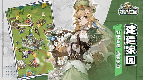 守护庄园截图3