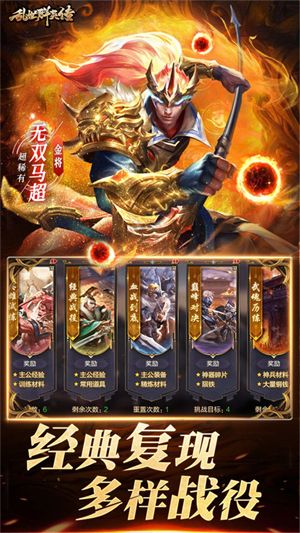 乱世群英传