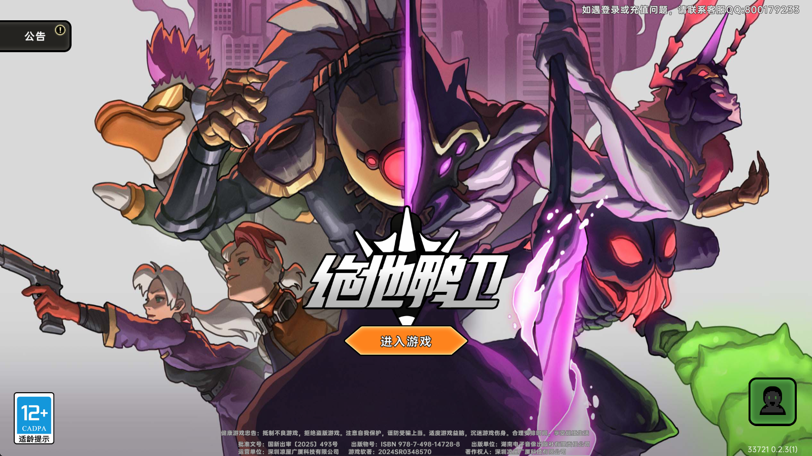 绝地鸭卫