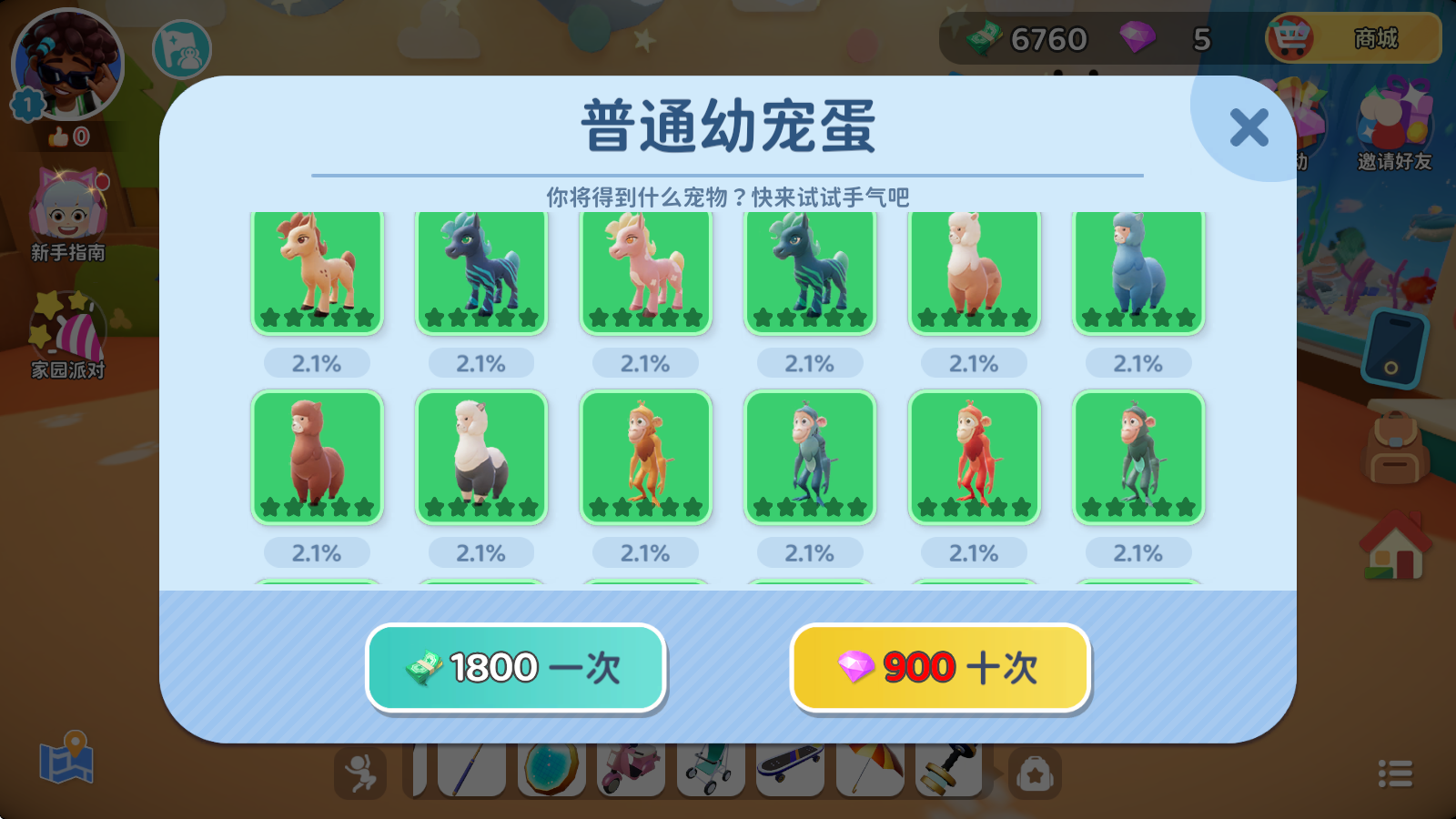 闪耀小镇派对国际服