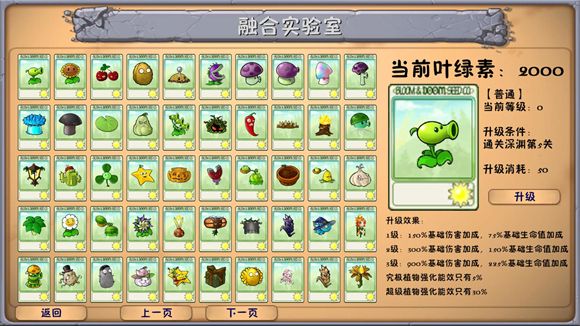 植物大战僵尸融合版官方正版