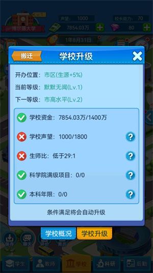 我的大学