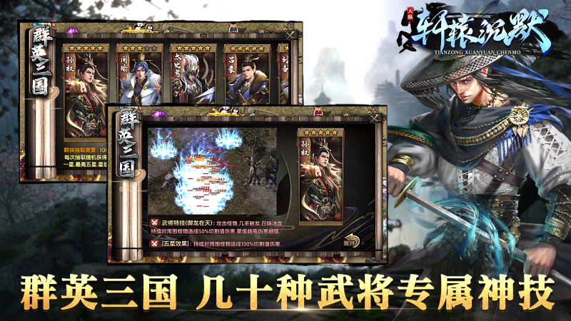 天纵轩辕沉默截图1