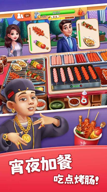 风味美食街截图0