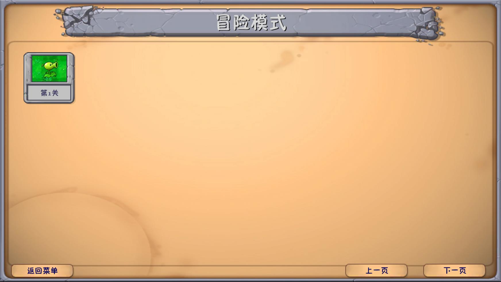 植物大战僵尸融合版官方正版截图2