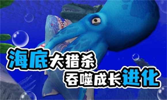 海底大猎杀截图3