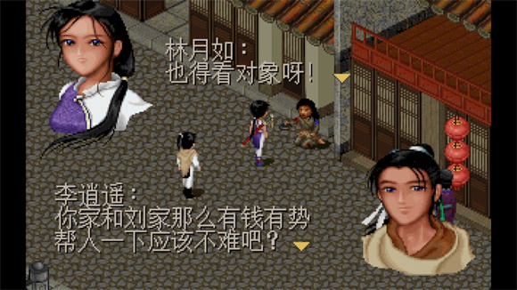 仙剑奇侠传DOS版截图0