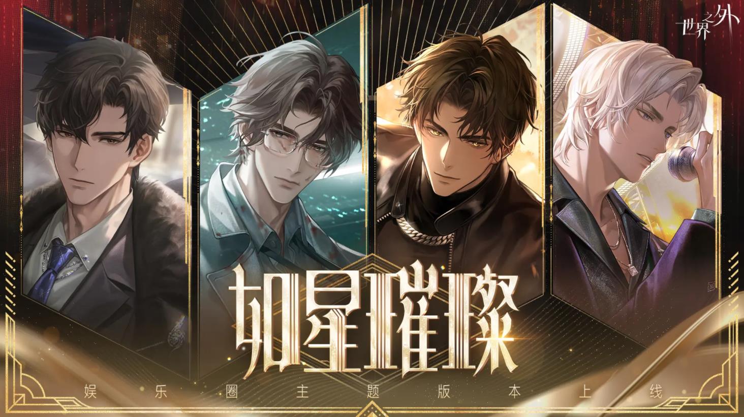 世界之外官服截图4