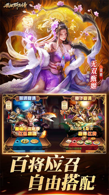 乱世群英传截图2