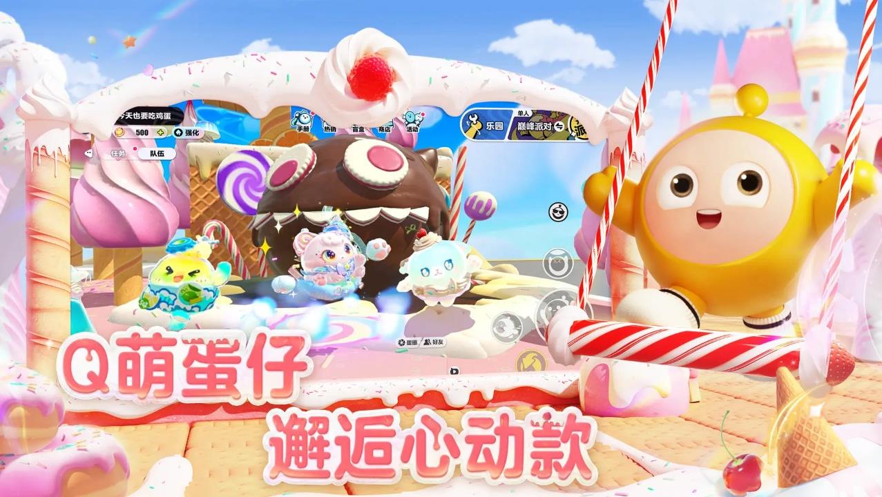 蛋仔派对截图3