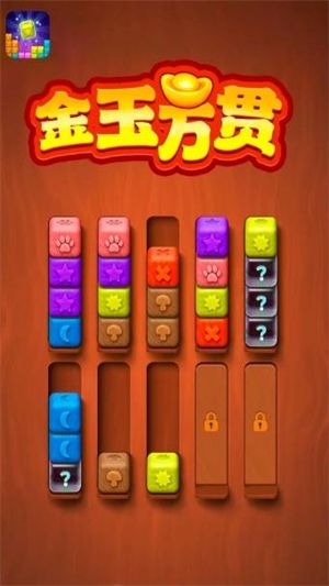 金玉万贯